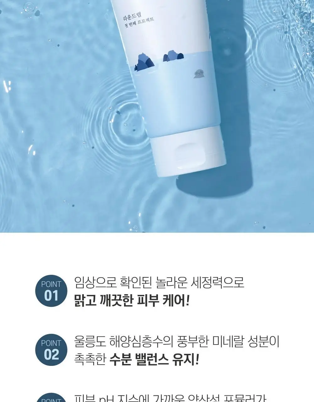 [저자극/약산성] 라운드랩 1025 독도 클렌저 200ml+200ml 상세페이지 9